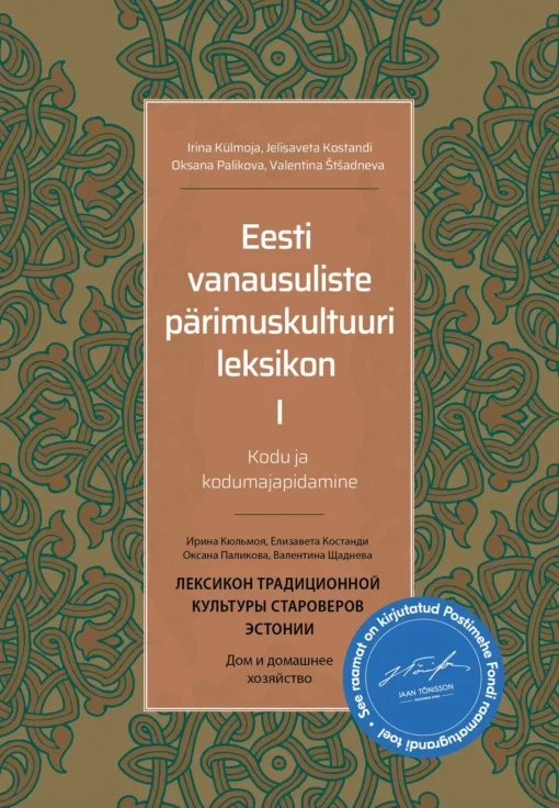 Eesti vanausuliste pärimuskultuuri leksikon I. Kodu ja kodumajapidamine